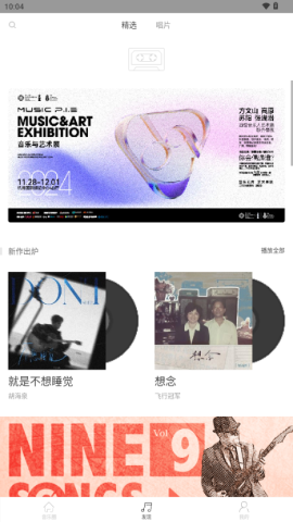 九天音乐