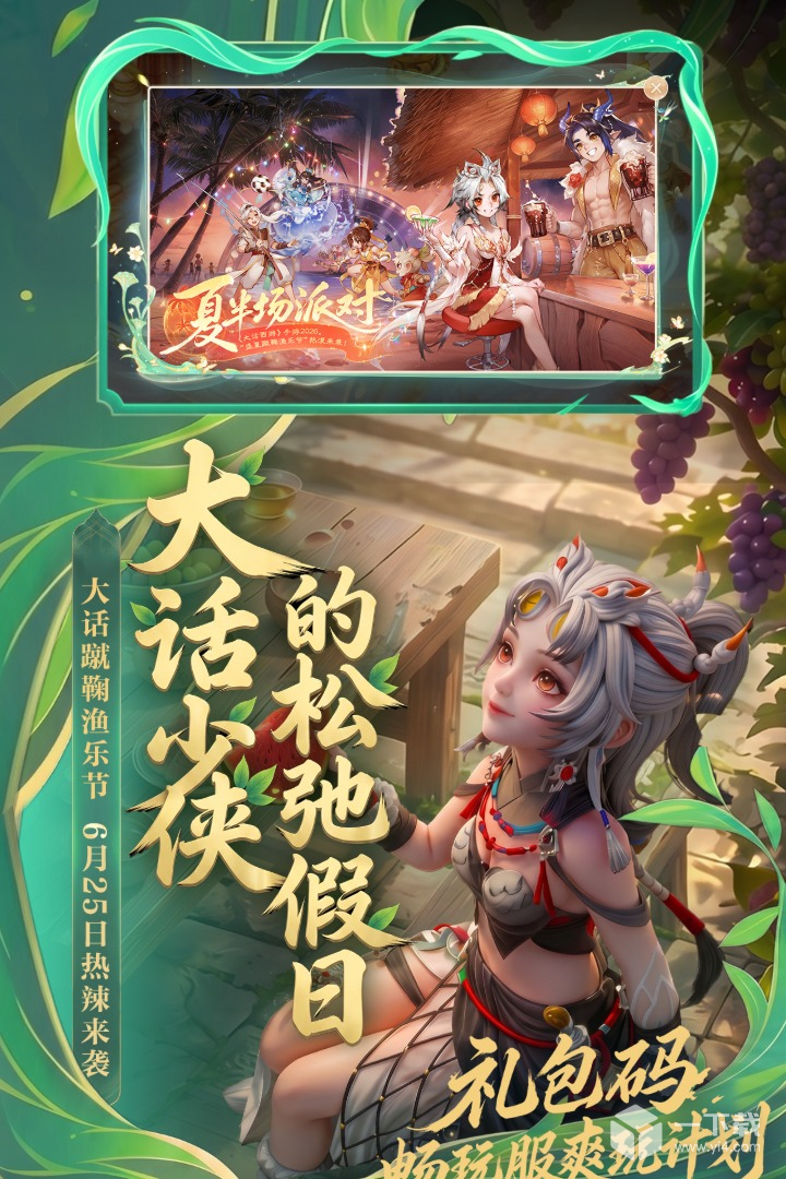 大话西游