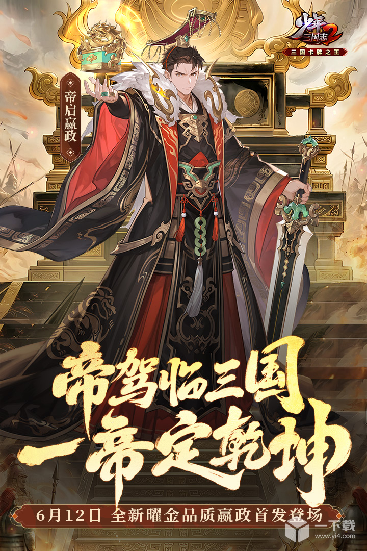 少年三国志2