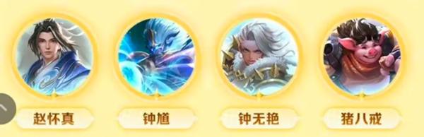辅助位候选英雄