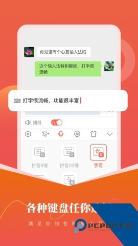 心意输入法