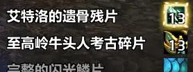 魔兽世界艾特洛之魂任务详解