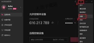  如何关闭向日葵远程控制软件
