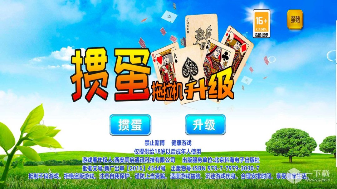 拖拉机升级