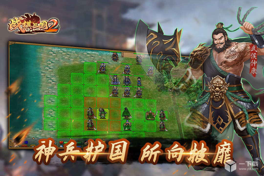 战棋三国2