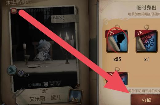 第五人格皮肤体验卡分解 第五人格皮肤体验卡分解