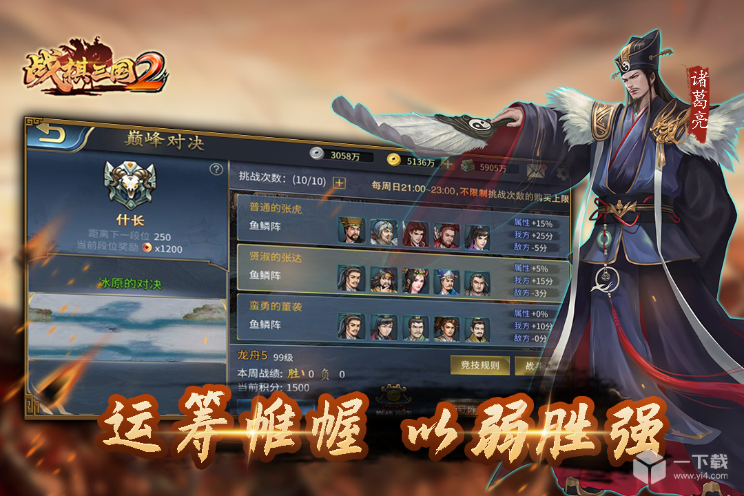 战棋三国2