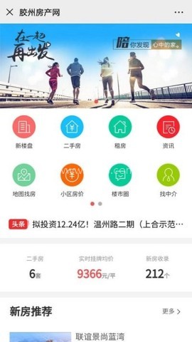 胶州房产网