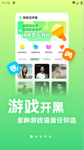 萌音变声器