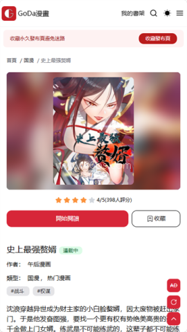 Goda漫画