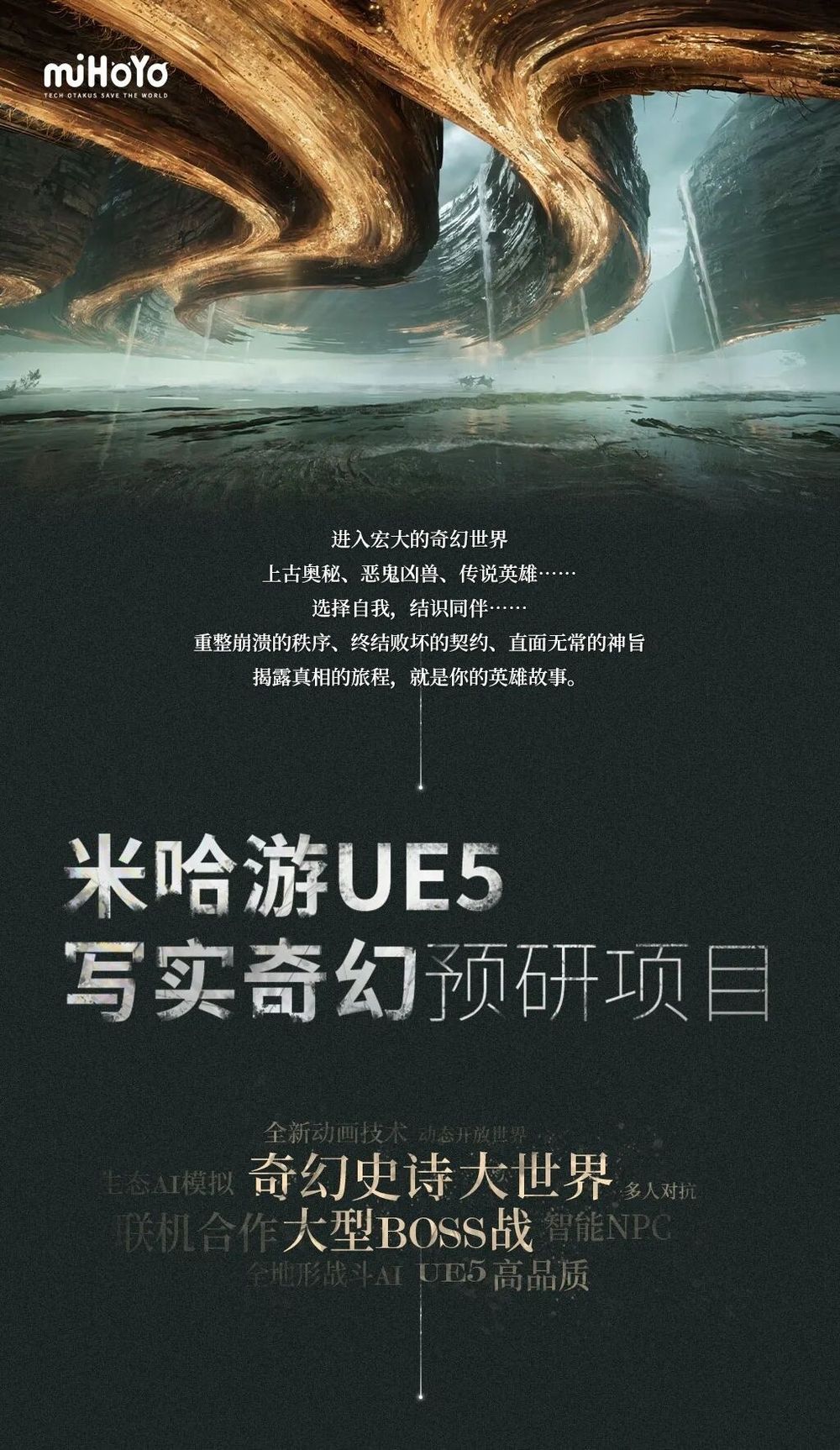 米哈游注册“源初之结”商标 疑为虚幻5自研奇幻新作