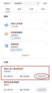  浙里办app如何办理毕业档案迁入