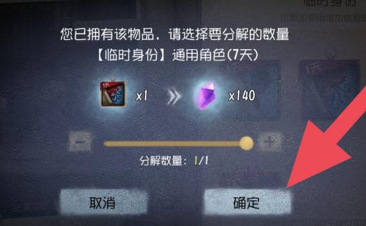 第五人格皮肤体验卡分解 第五人格皮肤体验卡分解