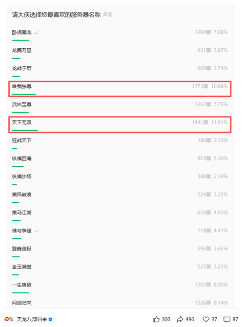  《天龙八部·归来》不赚钱了！豪送1880W绑元！