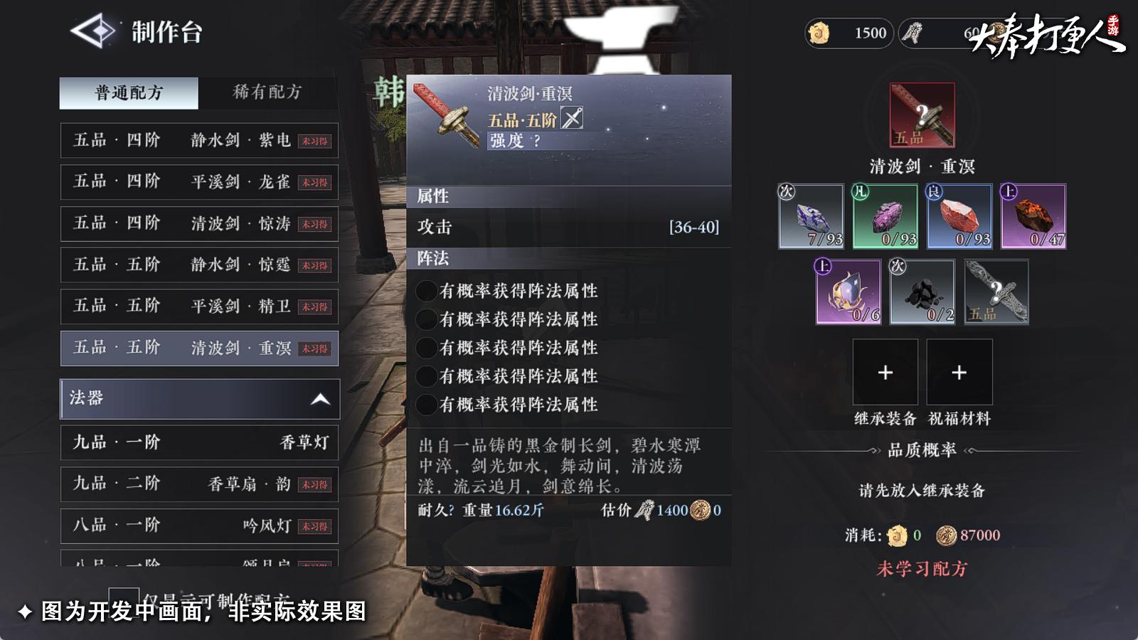 装备打造技巧 装备打造技巧