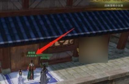 万宝楼执事位置 万宝楼执事位置