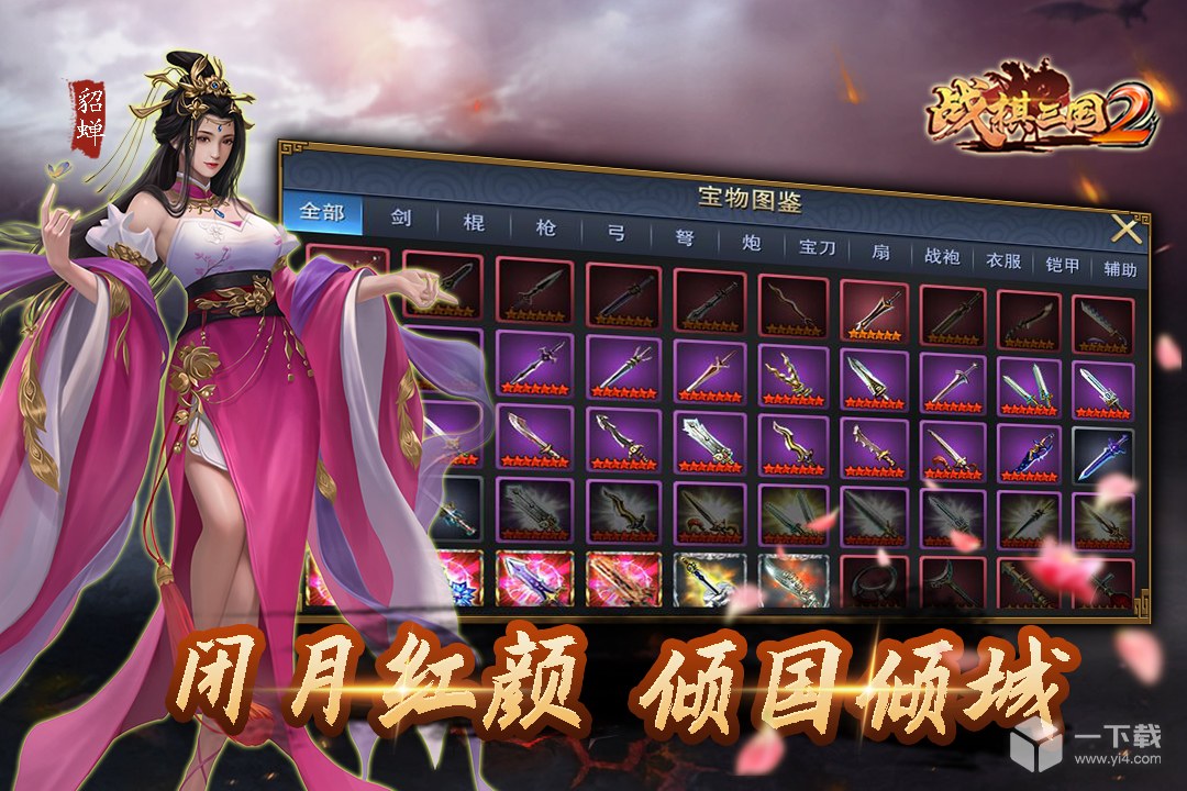 战棋三国2