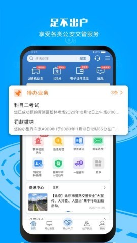12123app