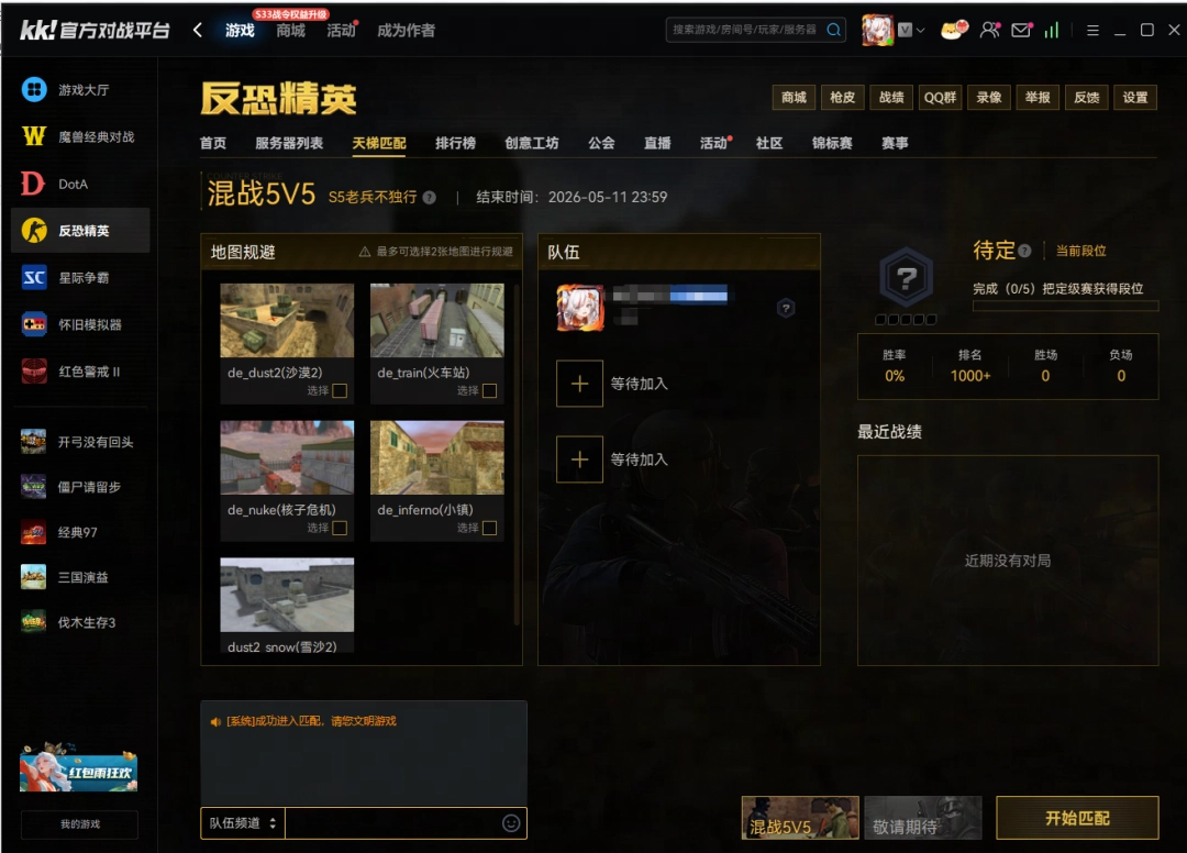 KK对战平台有哪些官方比赛？CS1.6_星际_魔兽多专区赛事体系与天梯规则详解