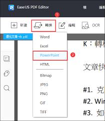  如何把pdf转换成ppt
