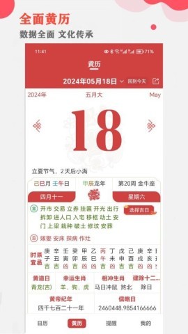 中智万年历