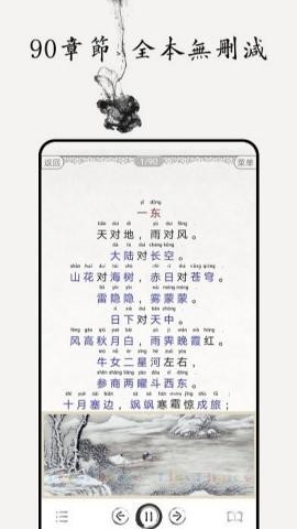 笠翁对韵图文有声国学