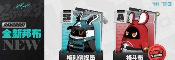 绝区零1.4新增邦布展示