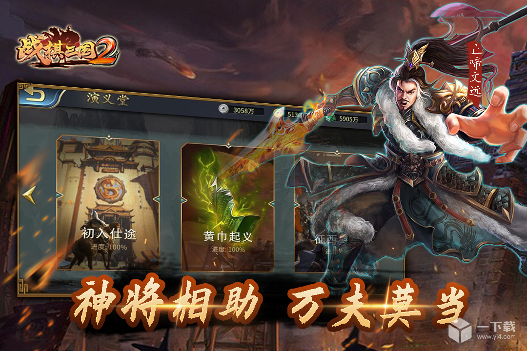 战棋三国2