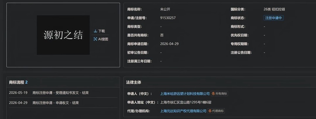 米哈游注册“源初之结”商标 疑为虚幻5自研奇幻新作