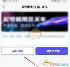  轻抖如何提取文案