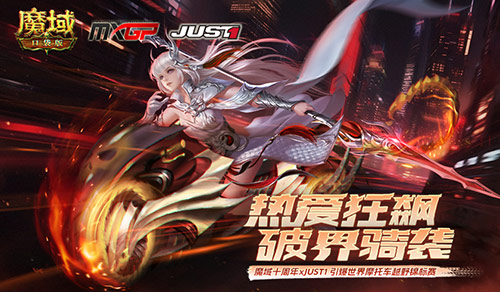  极速狂飙！魔域口袋版幻光驰影时装箱