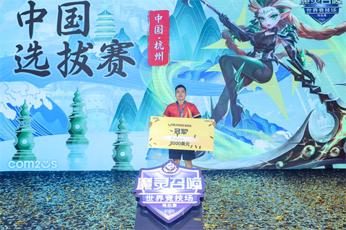  魔灵召唤：SWC2025中国选拔赛冠军“Kangjing”，晋级巴黎总决赛