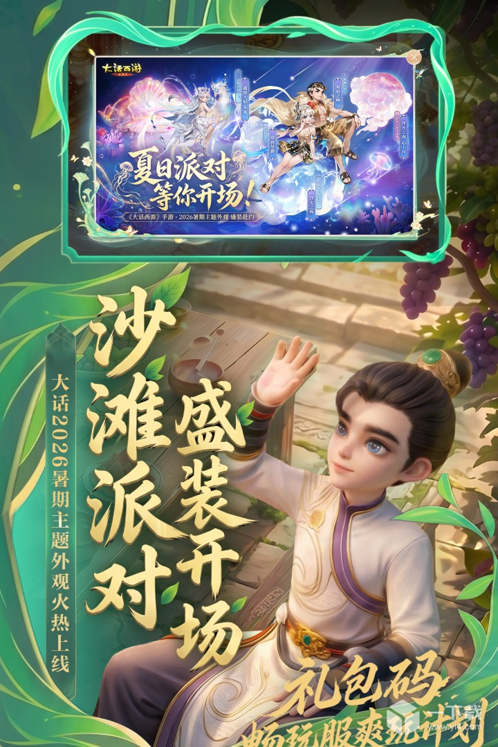 大话西游