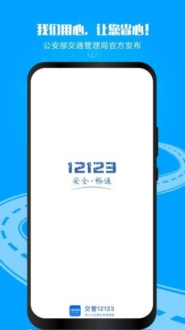 12123app