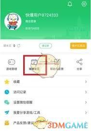  好游快爆怎么设置微信提醒