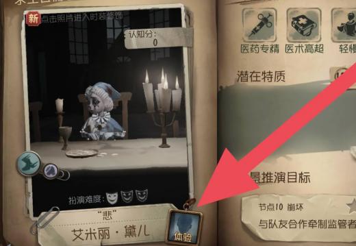 第五人格皮肤体验卡分解 第五人格皮肤体验卡分解
