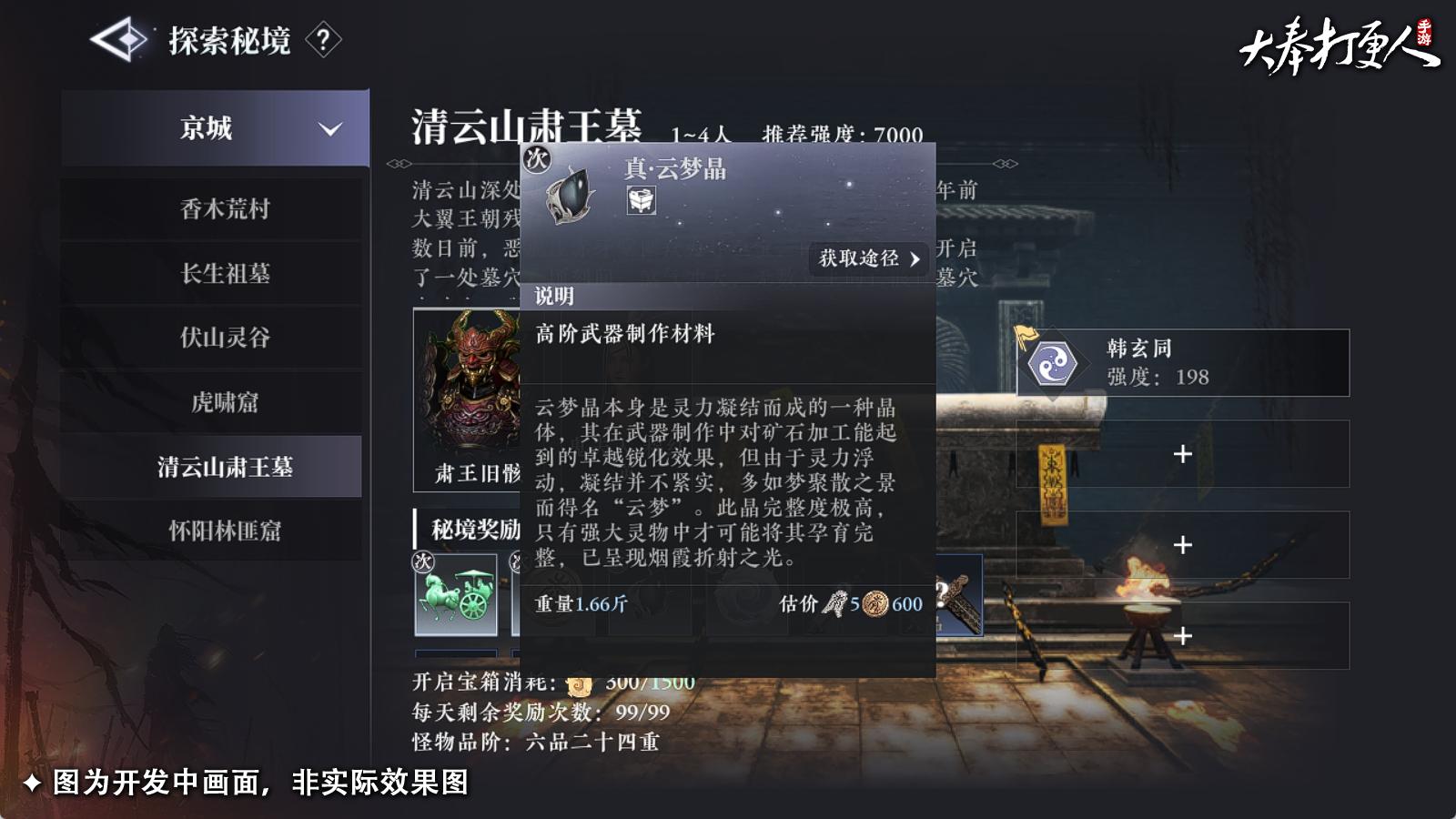 装备打造方法 装备打造方法