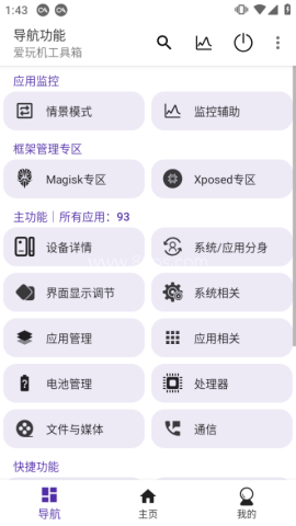 爱玩机工具箱旧版
