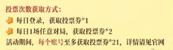 投票奖励机制