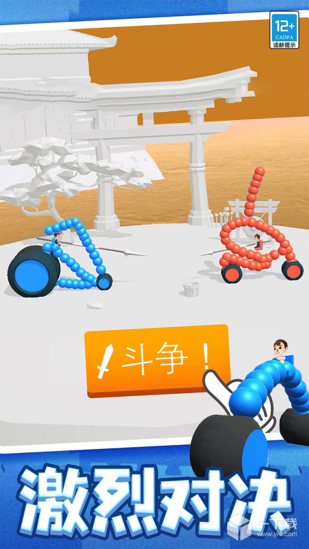 轮车对决