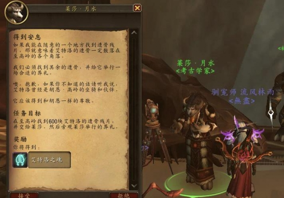 魔兽世界艾特洛之魂任务详解
