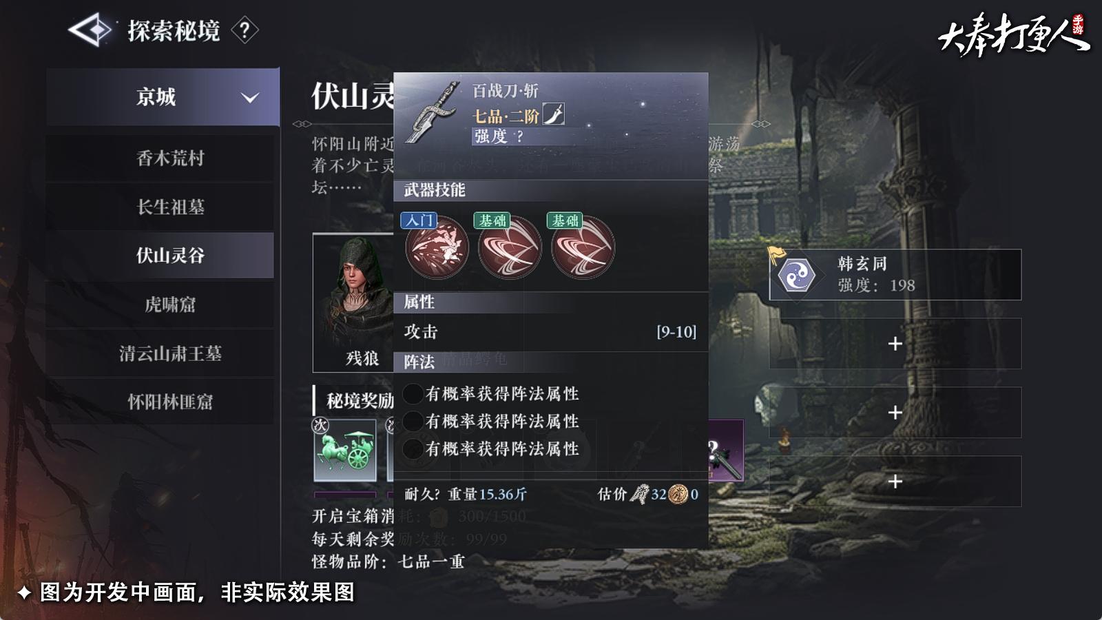 装备打造详解 装备打造详解