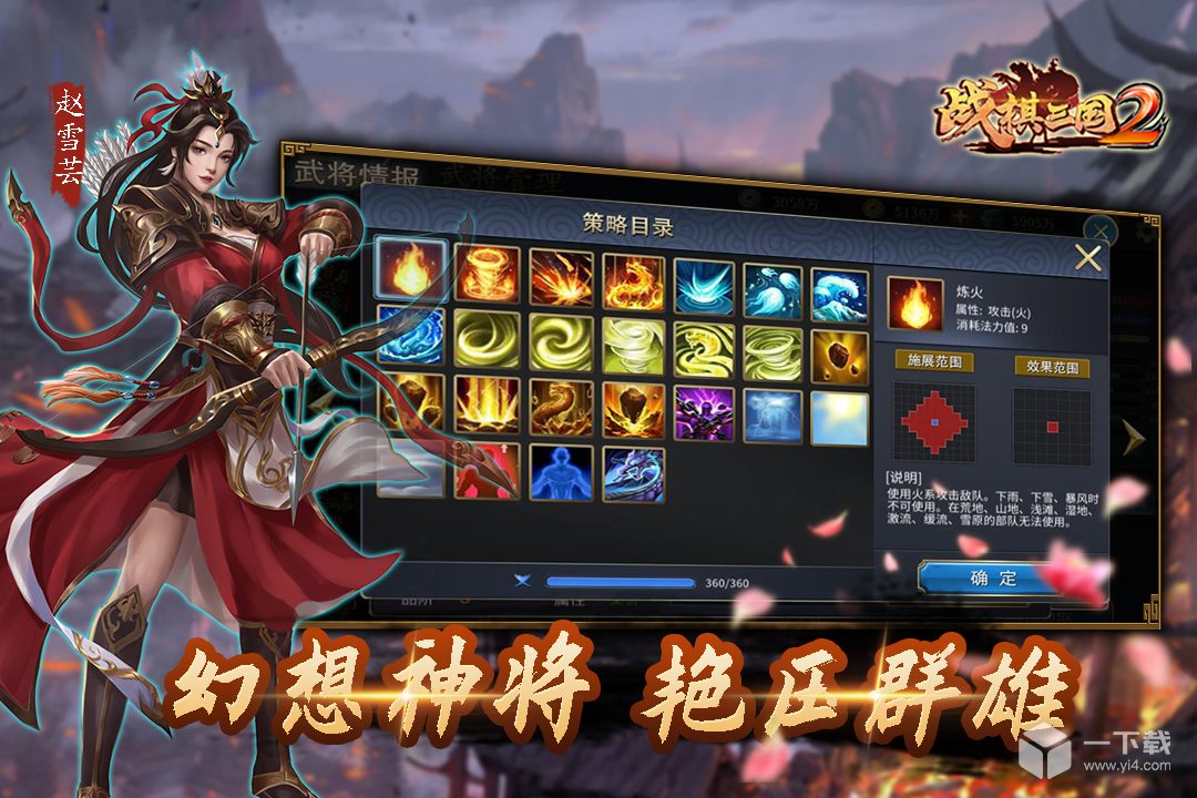 战棋三国2