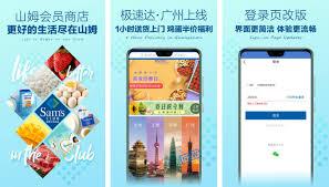  山姆app如何挑选门店