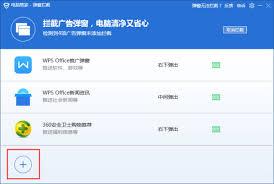  腾讯软件管家怎么拦截软件弹窗