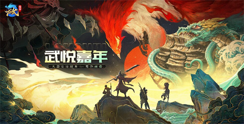  《龙武》端游十五周年庆典今日启幕大型史诗秘境携手多个感恩福利震撼来袭！