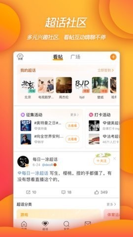 微博轻享版6.7.5版本