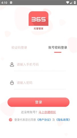 365托管管家