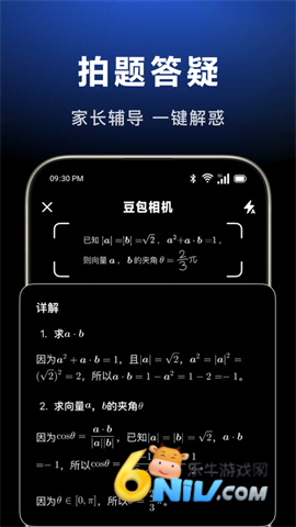 豆包人工智能助手