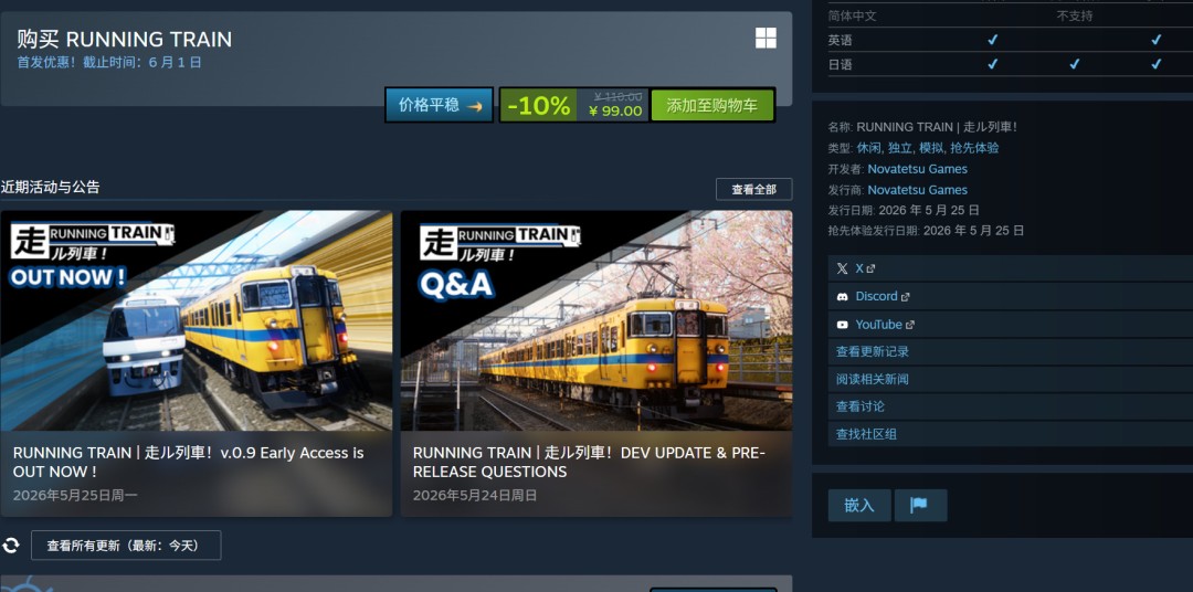 一人开发列车模拟游戏《走ル列车!》Steam特别好评